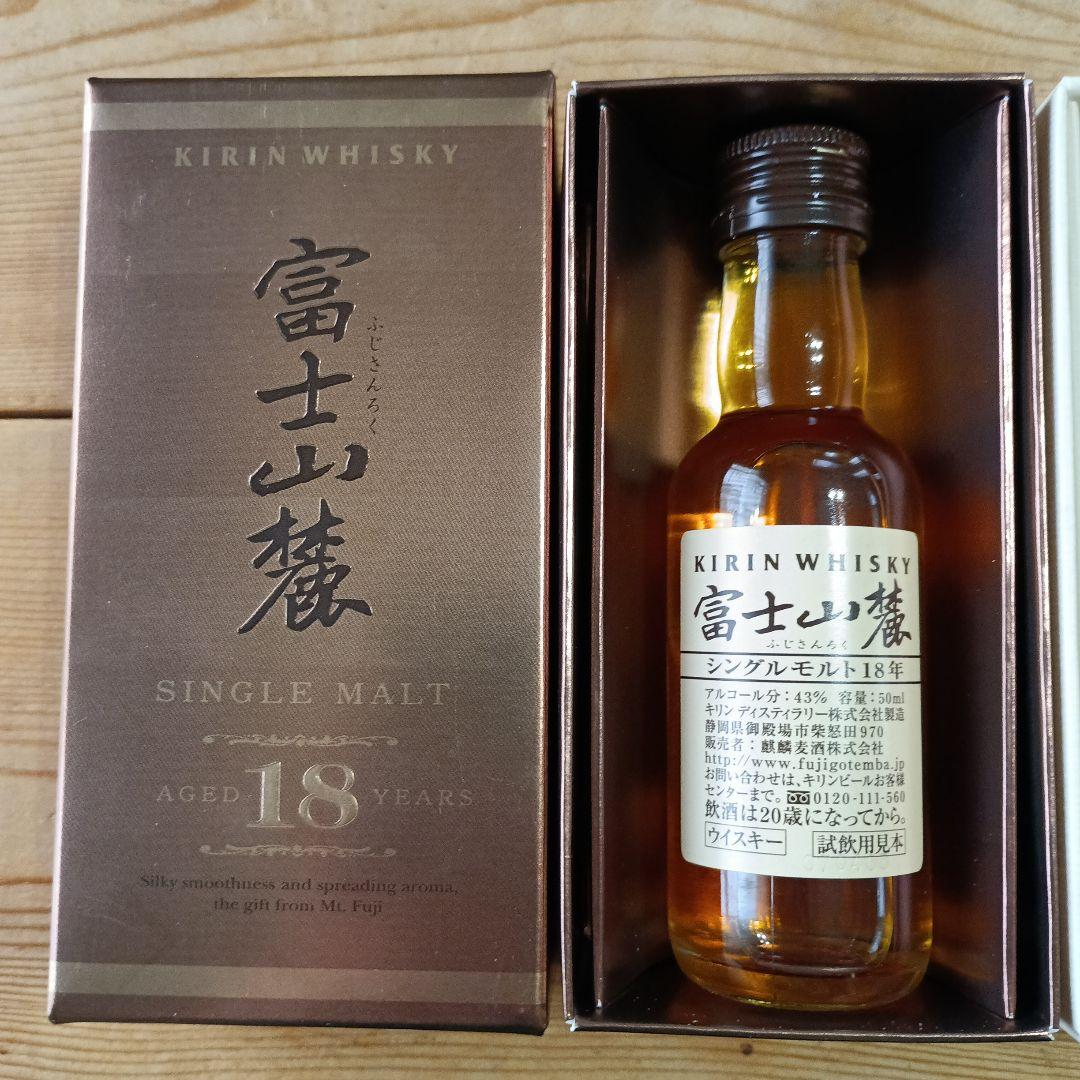 富士山麓 シングルモルト18年 樽熟50ml ミニチュアボトル 希少 非売品
