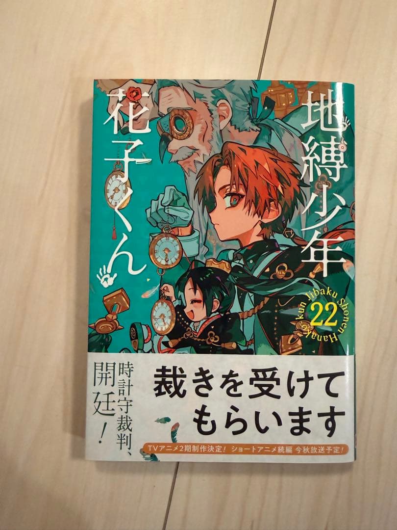 【値下げ】地縛少年花子くん 1巻〜19巻、22巻