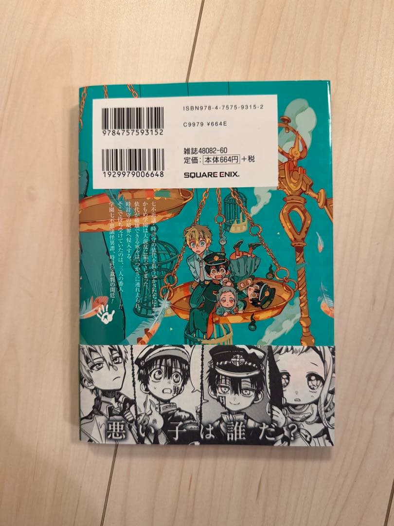 【値下げ】地縛少年花子くん 1巻〜19巻、22巻