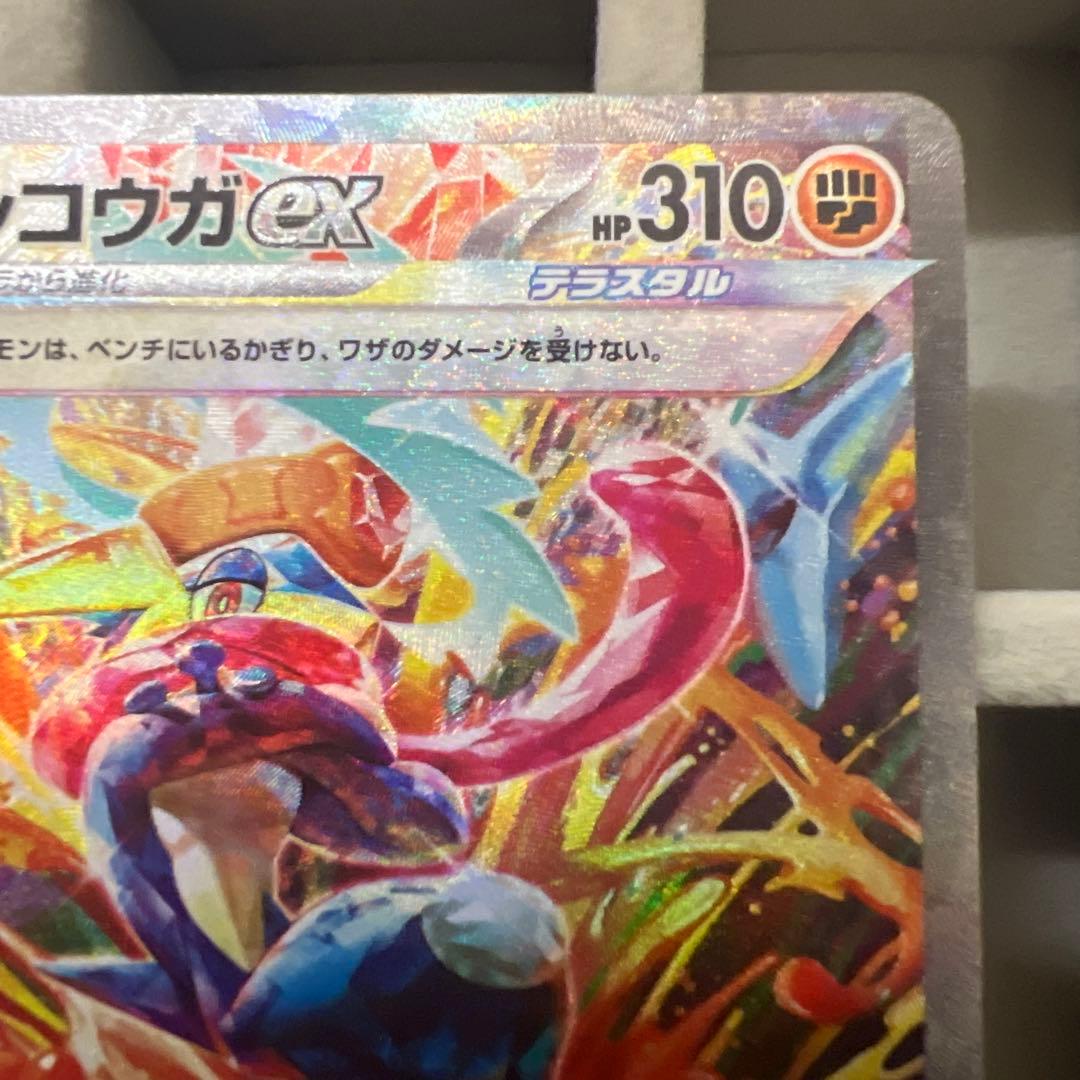 ゲッコウガEX SAR 090/066