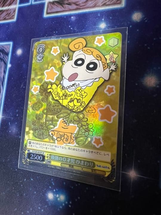 クレヨンしんちゃん 最強の0才児 ひまわり