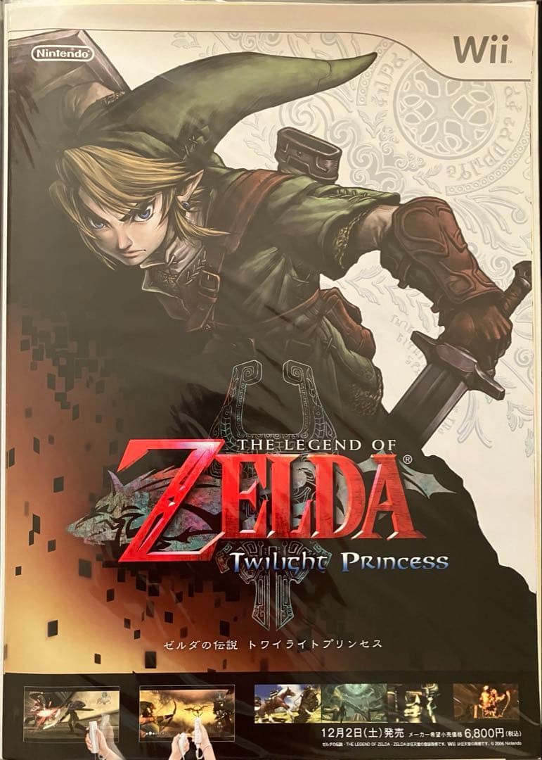 希少　店頭用　ゼルダの伝説 トワイライトプリンセス　販促ポスター