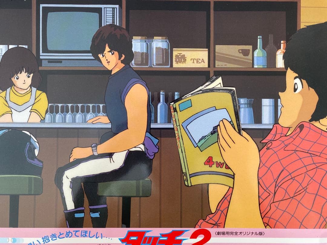 【限定1枚】タッチ2 あだち充　上杉達也　浅倉南　ロビーカードF