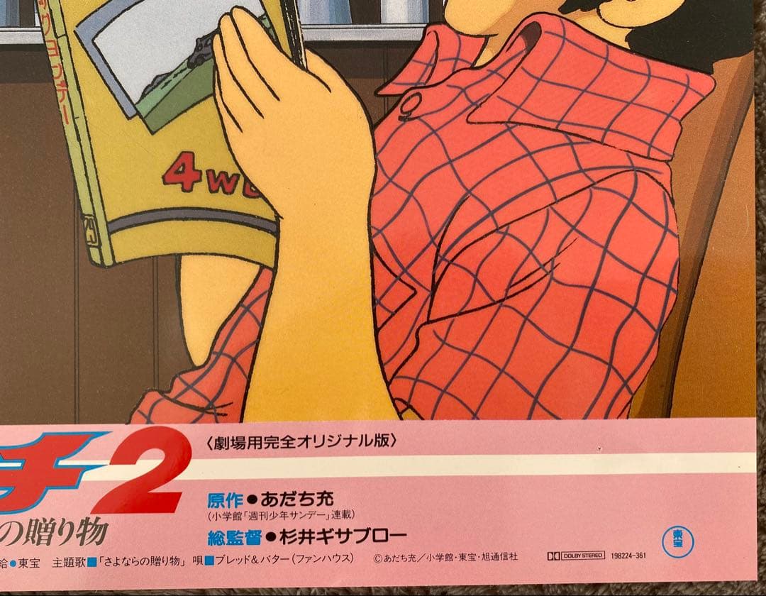 【限定1枚】タッチ2 あだち充　上杉達也　浅倉南　ロビーカードF