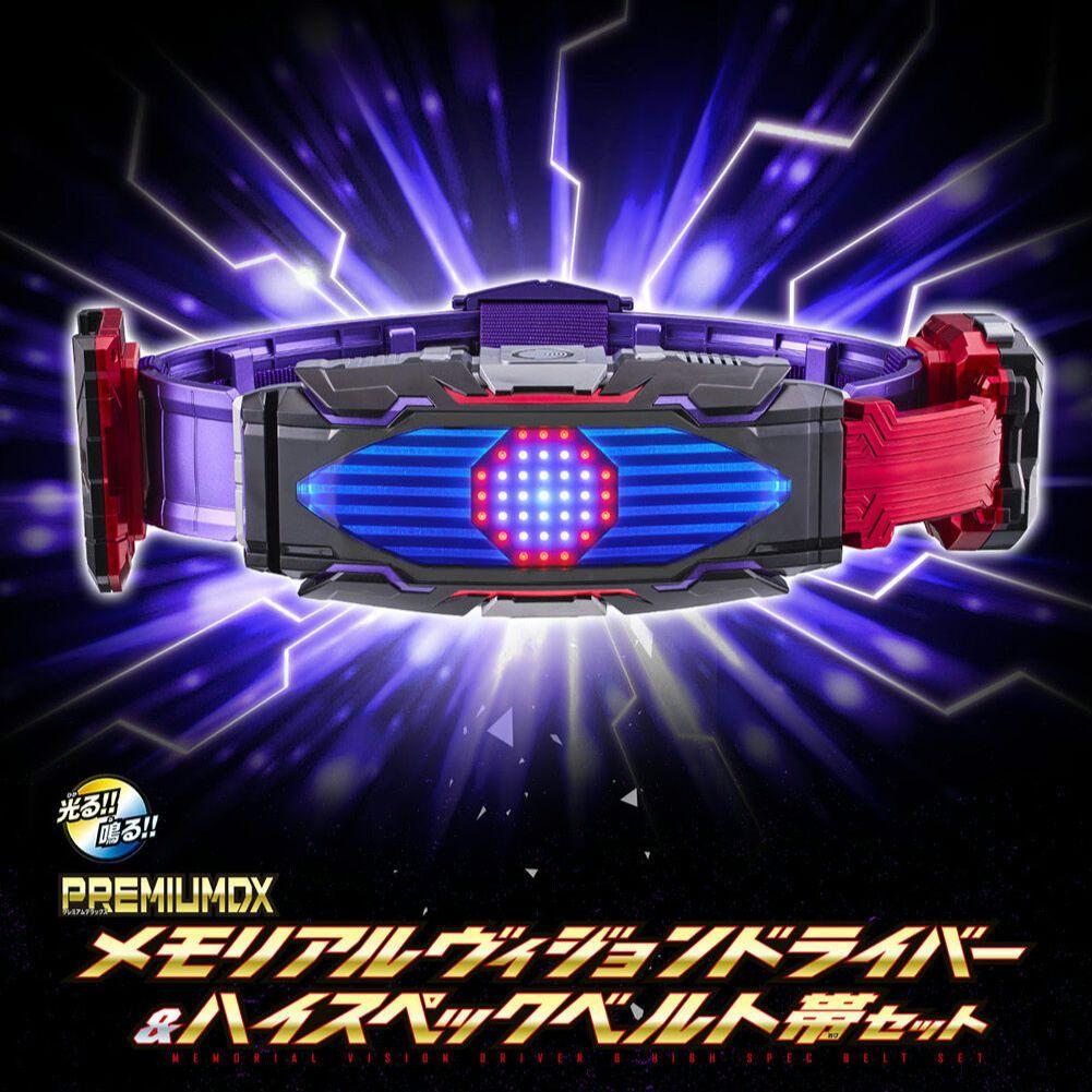 PREMIUM DX メモリアルヴィジョンドライバー&ハイスペックベルト帯セット