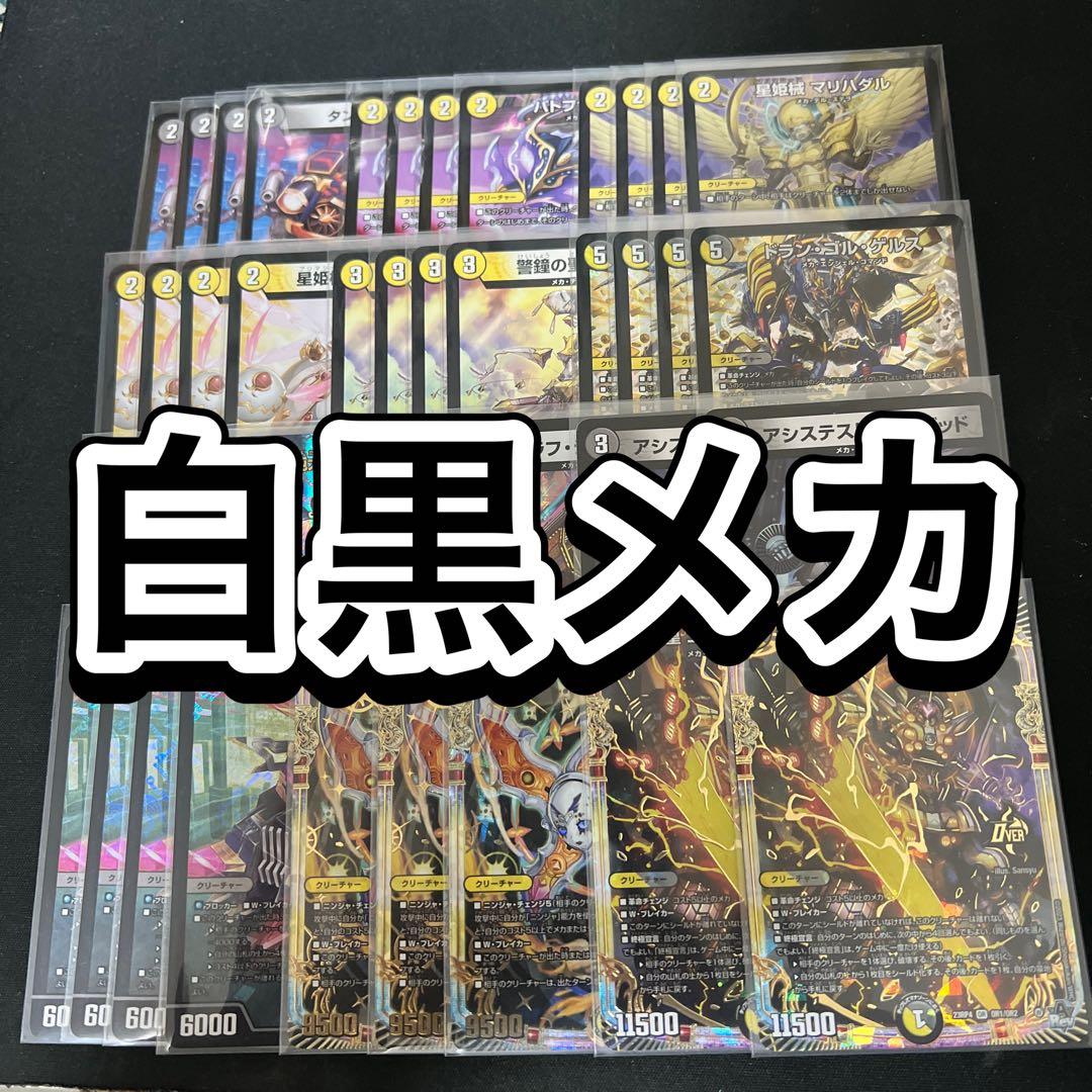 デュエルマスターズ 白黒メカデッキ