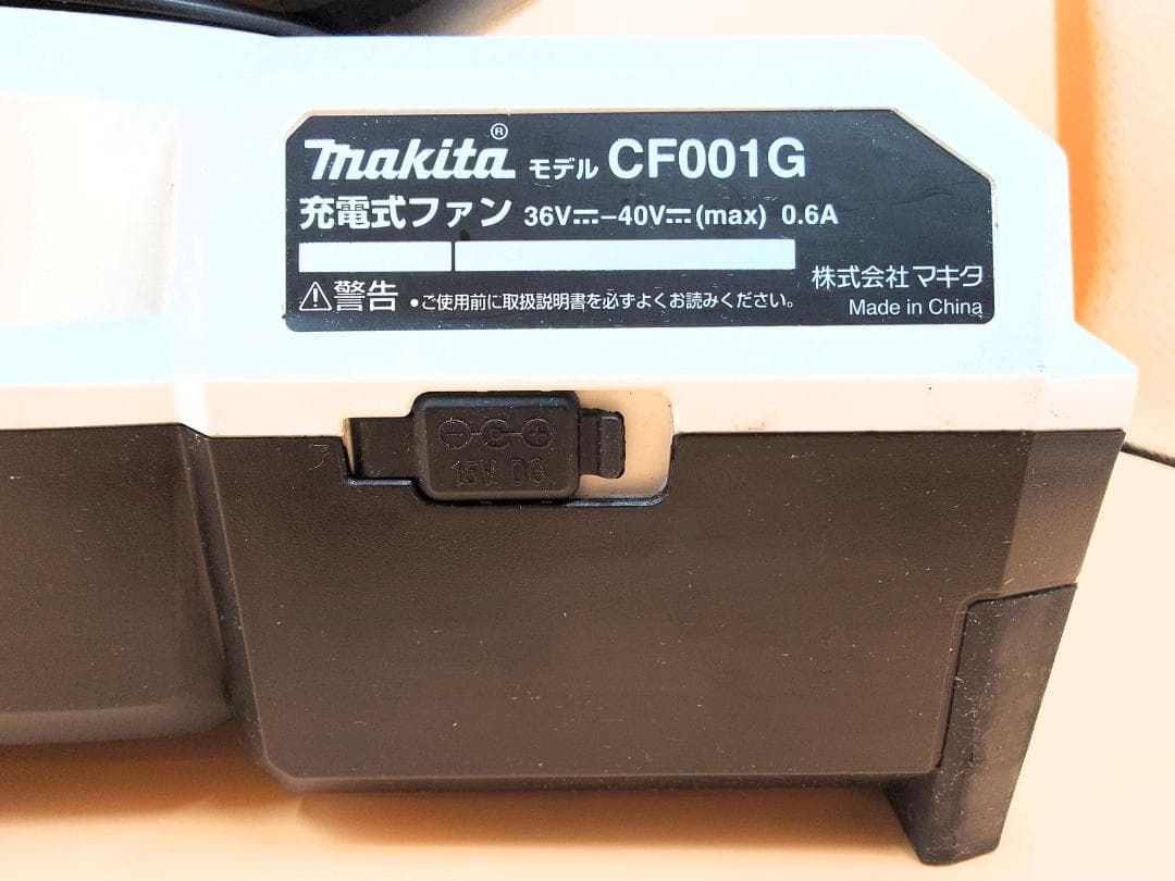 マキタ 扇風機 CF001G ACアダプター付き 動作確認済