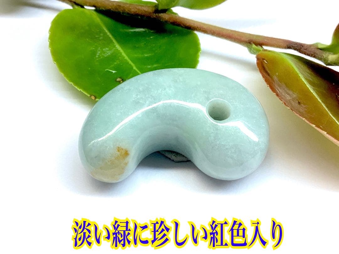 ✳紅色入り‼️ 繊細結晶の糸魚川翡翠勾玉 極上高品質の透過 本物