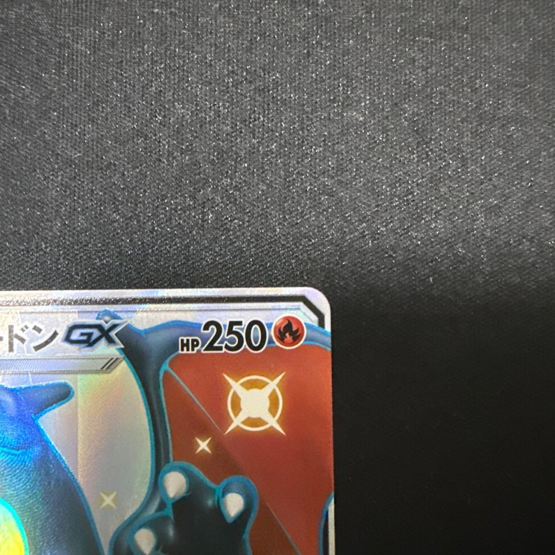 ポケモンカード リザードンgx ssr