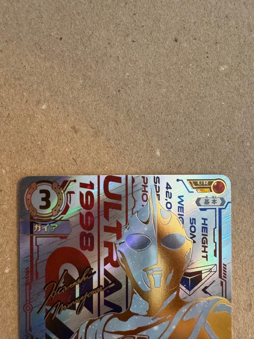 ウルトラマンカード UR ウルトラマンガイア スプリーム・ヴァージョン