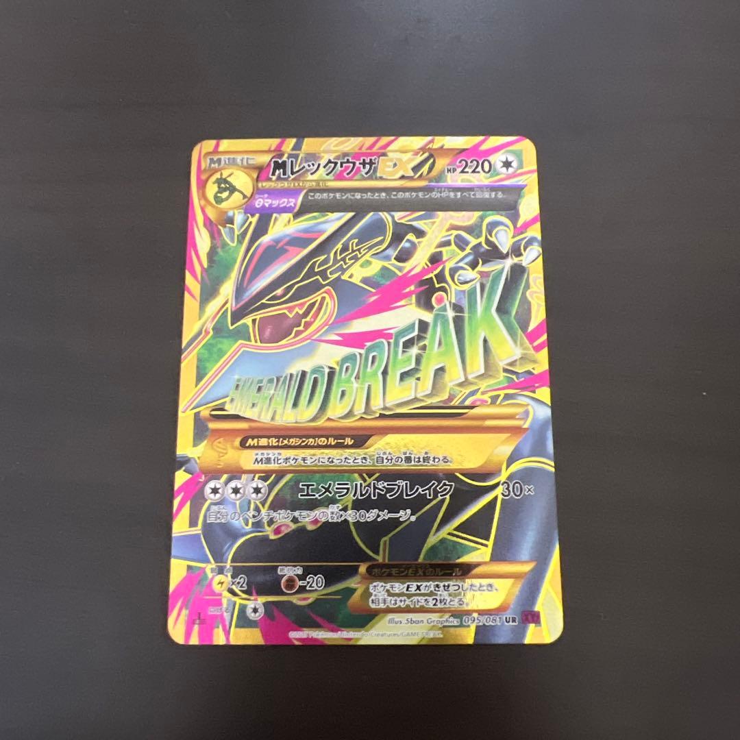 MレックウザEX UR XY7 バンデットリング 095/081