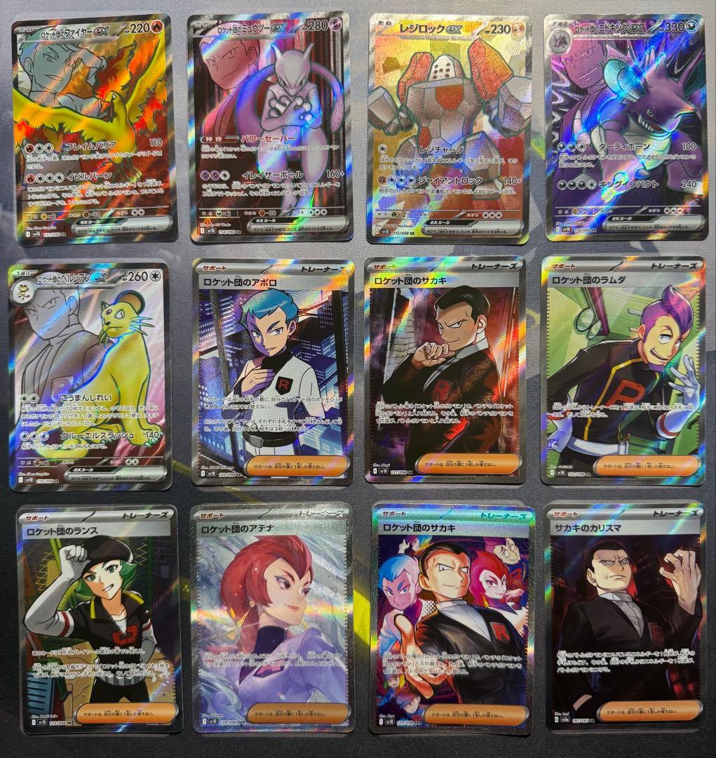 ロケット団の栄光 AR コンプ　サポート　SR SAR 24枚セット　まとめ売り