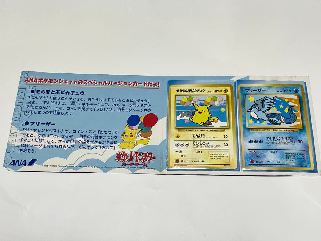 ポケモンカード ANAスペシャル99