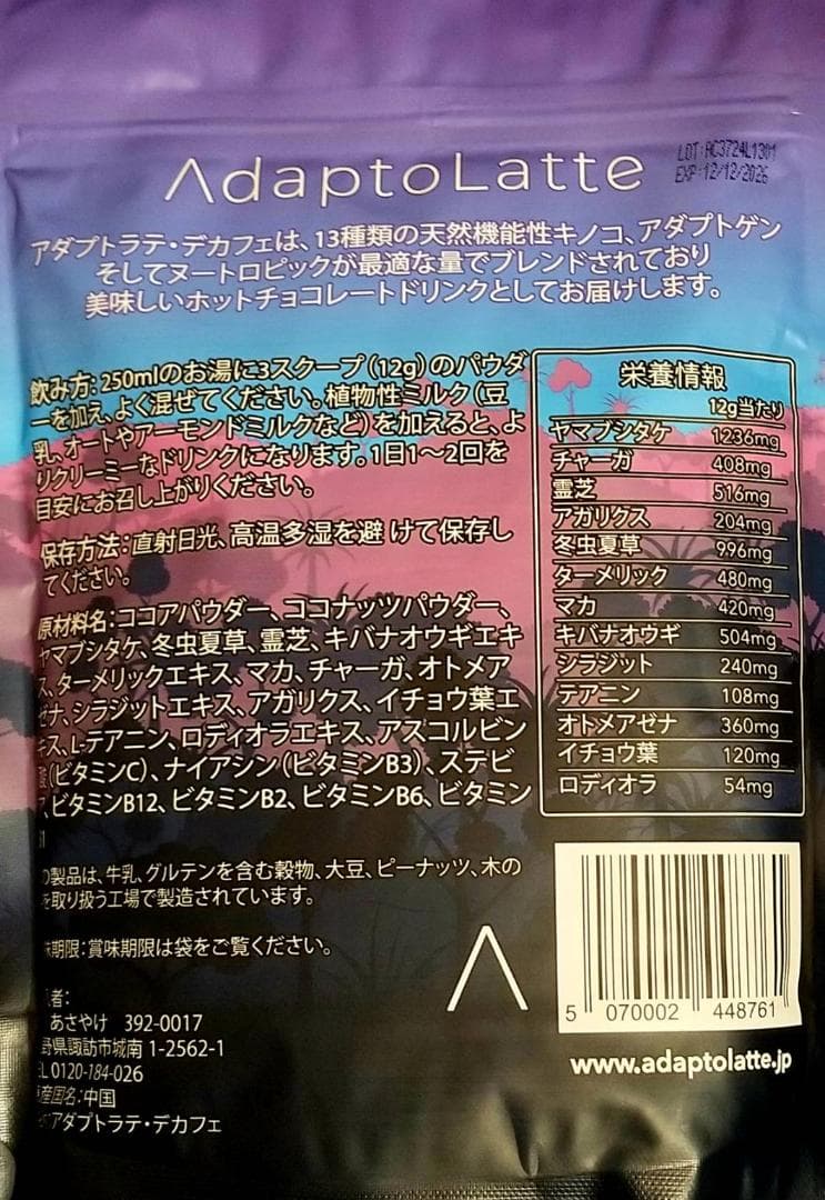 アダプトラテ（デカフェ）2個☆2時間以内発送可！