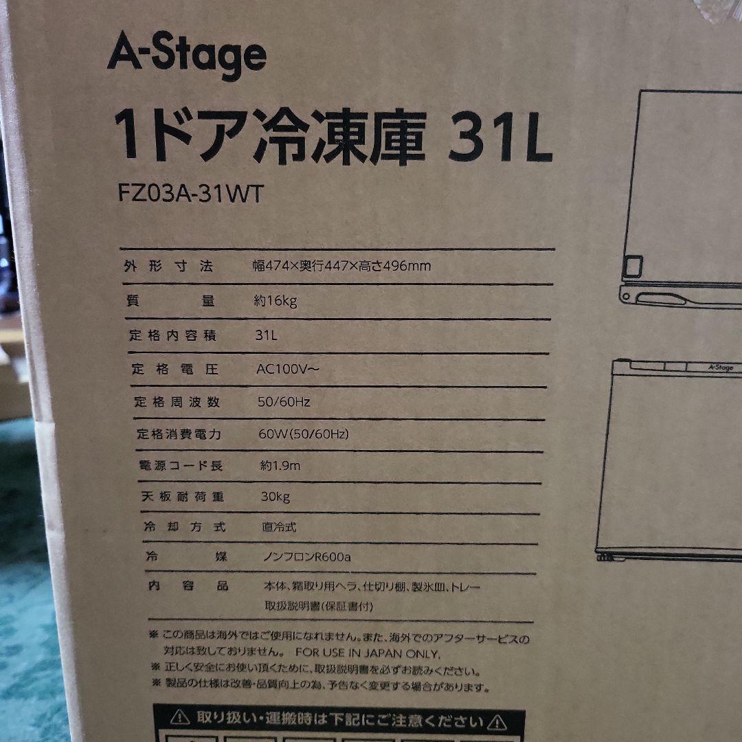 A-Stage 1ドア冷凍庫 31L 三ツ星ファーム