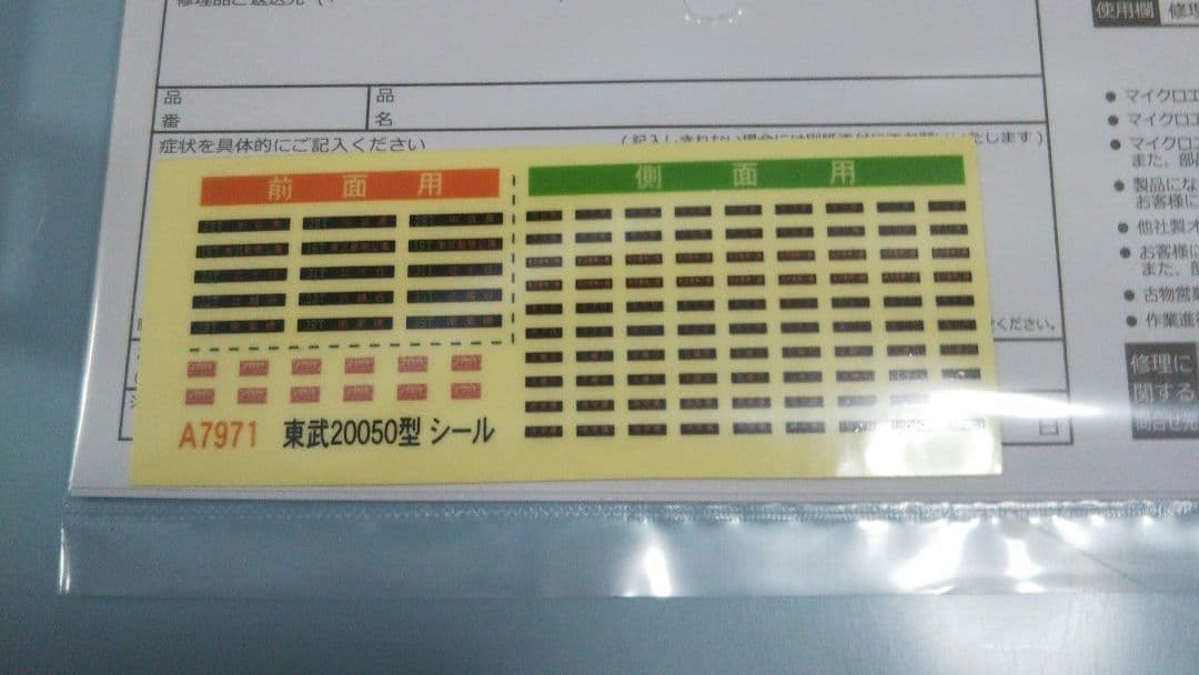 マイクロエース A7971 東武 20050型 Nゲージ 8両セット