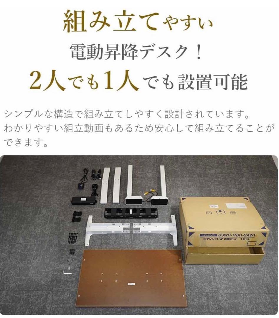 新品未使用 コクヨ 昇降デスク スタンジットダブル 135×67.5