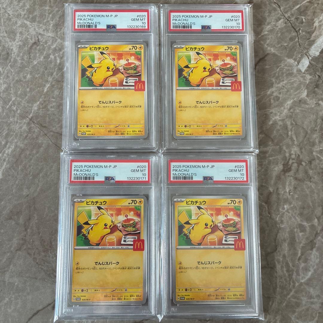 PSA10 4連番ポケモンカード　マクドナルド　ピカチュウ　プロモ ポケモンカード マックプロモ ピカチュウPSA10 4連番 PSA10
