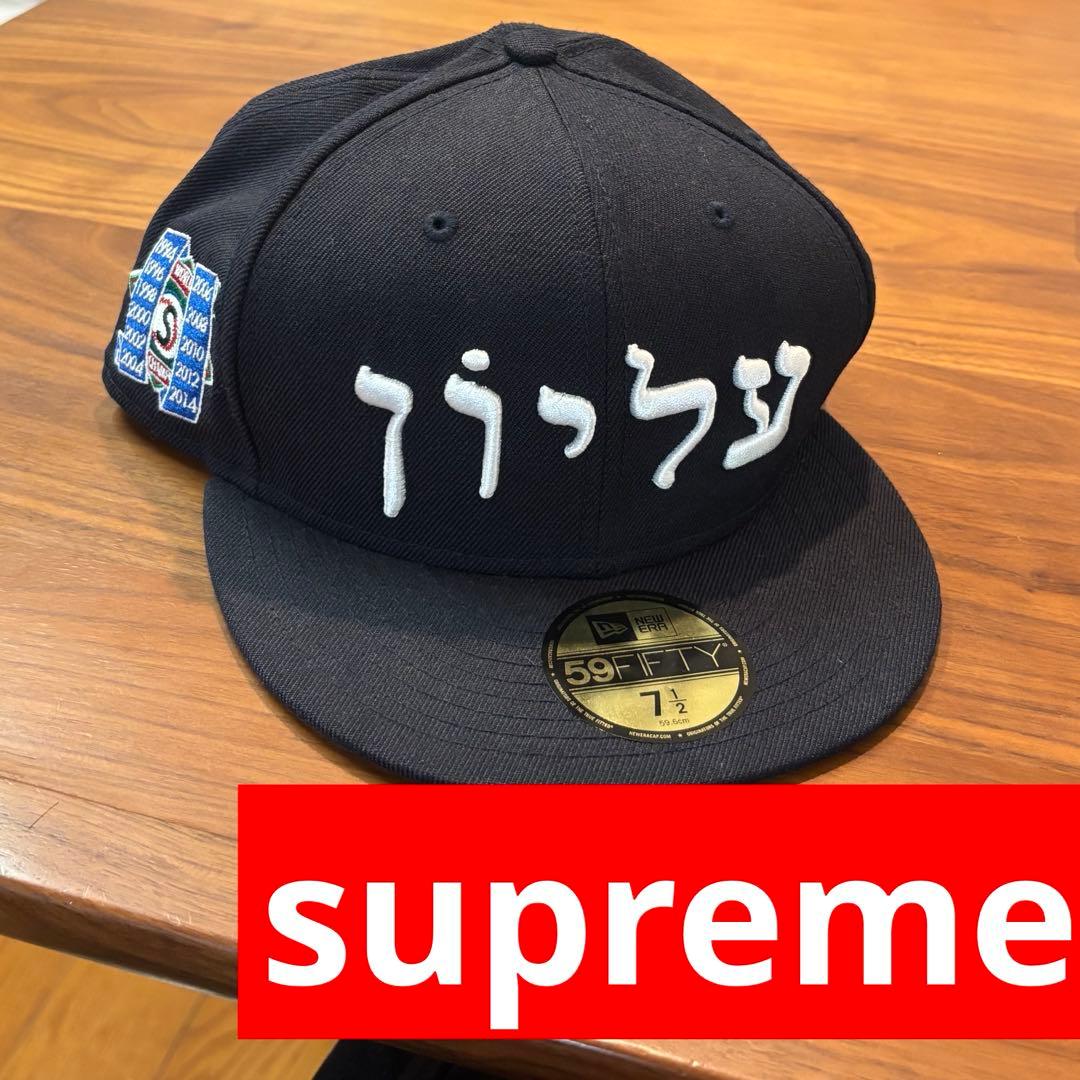 Supreme 59FIFTY キャップ 7 1/2 黒