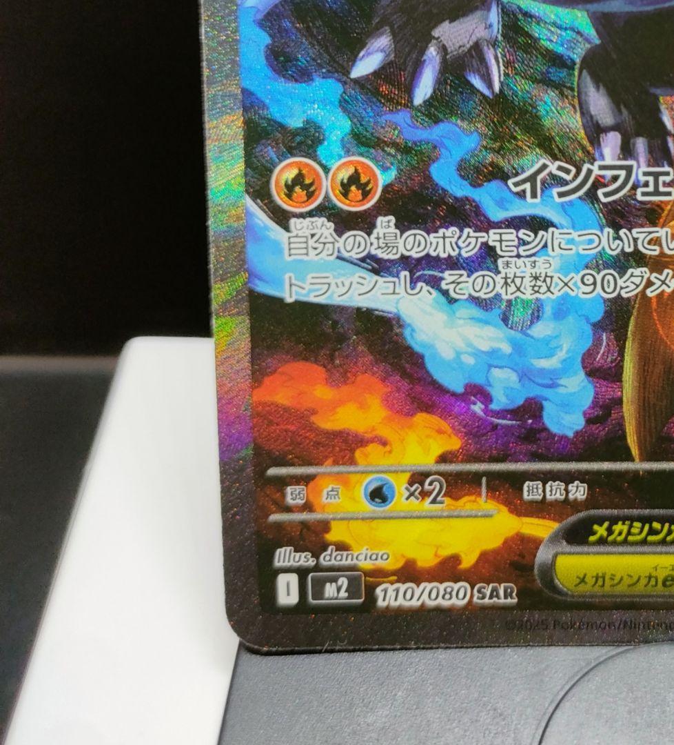 メガリザードンXex【SAR】{110/080} [M2]