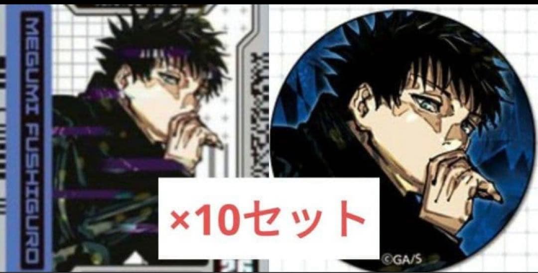 計20点 伏黒恵 ホロステッカー 缶バッジ 呪術廻戦 ジャンプGIGA - メルカリ