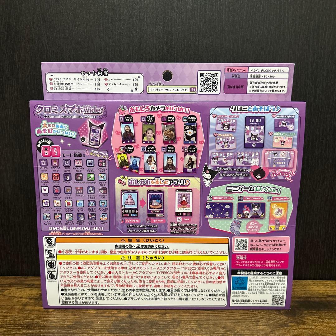 【新品未開封】クロミスマホ wide