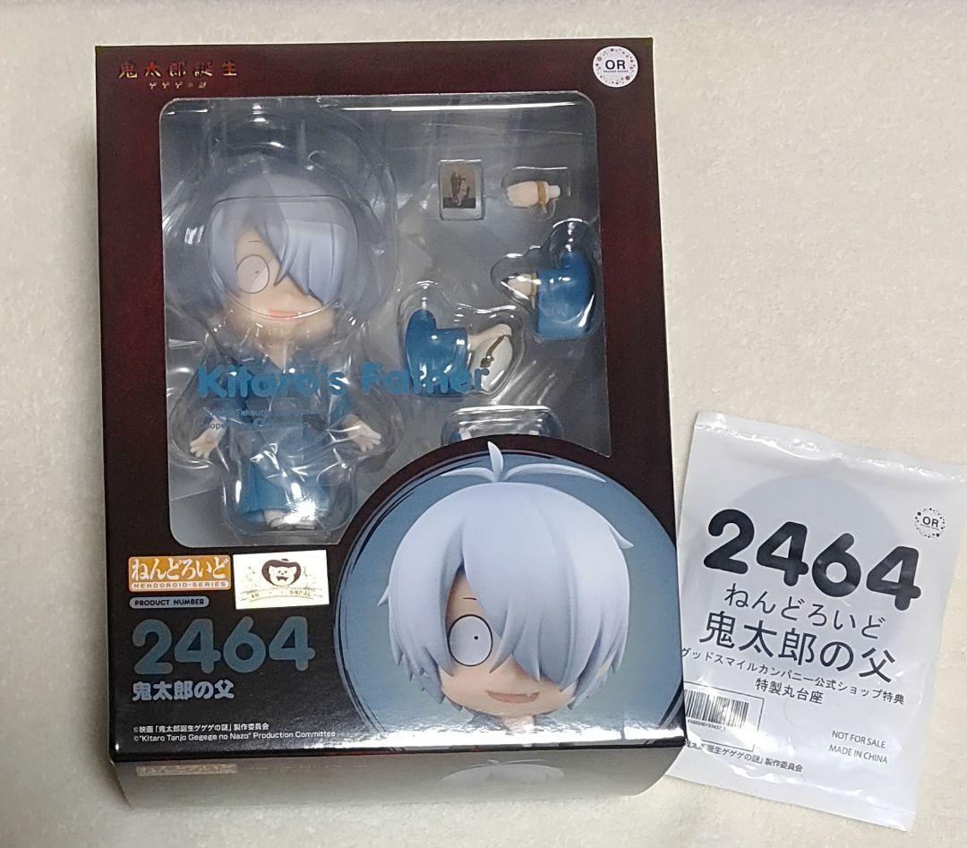 ゲ謎 ねんどろいど ゲゲ郎 水木 特典付き