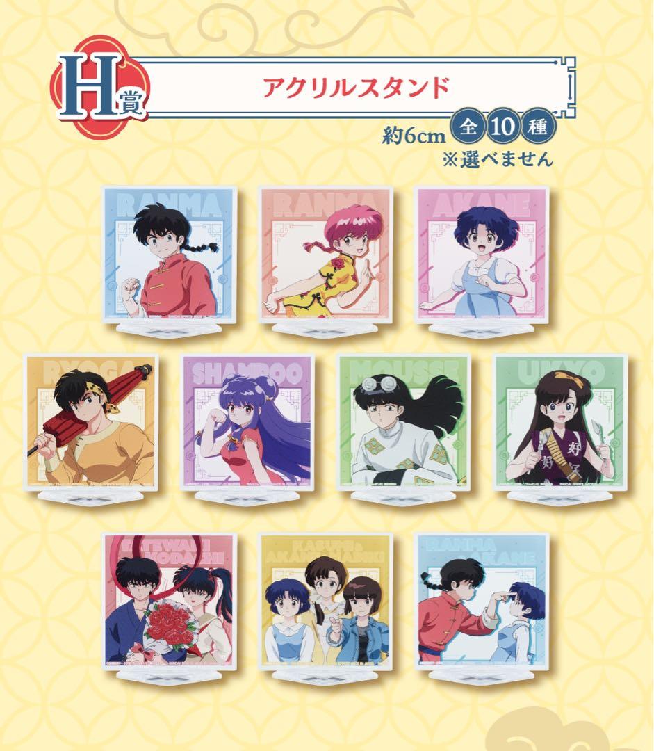 一番くじ TVアニメ「らんま1/2」1ロット 販促品&未開封くじ券付きラストワン