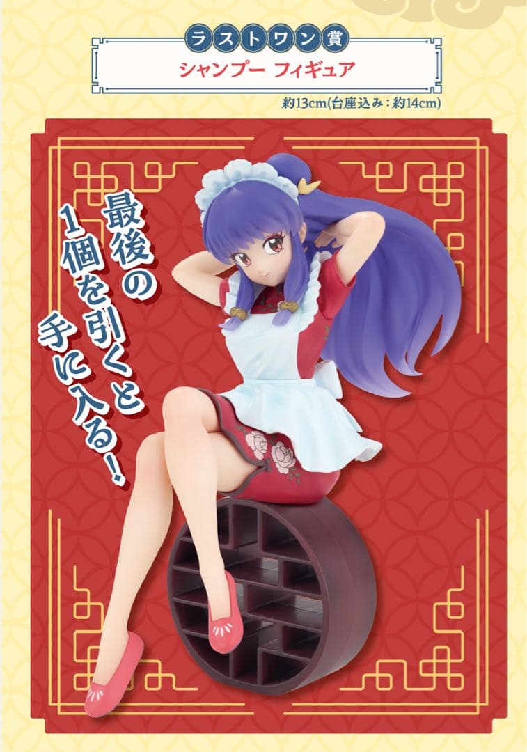 一番くじ TVアニメ「らんま1/2」1ロット 販促品&未開封くじ券付きラストワン