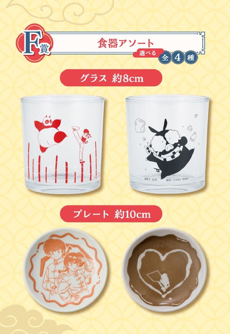 一番くじ TVアニメ「らんま1/2」1ロット 販促品&未開封くじ券付きラストワン