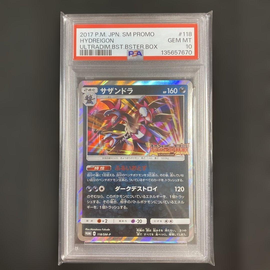 PSA10】サザンドラ 118/SM-P 超次元の暴獣 プロモ PROMO - メルカリ