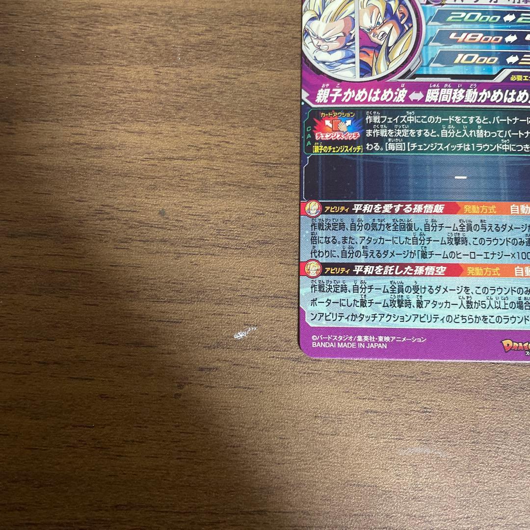 スーパードラゴンボールヒーローズ　mm1-asec p 孫悟飯　少年期