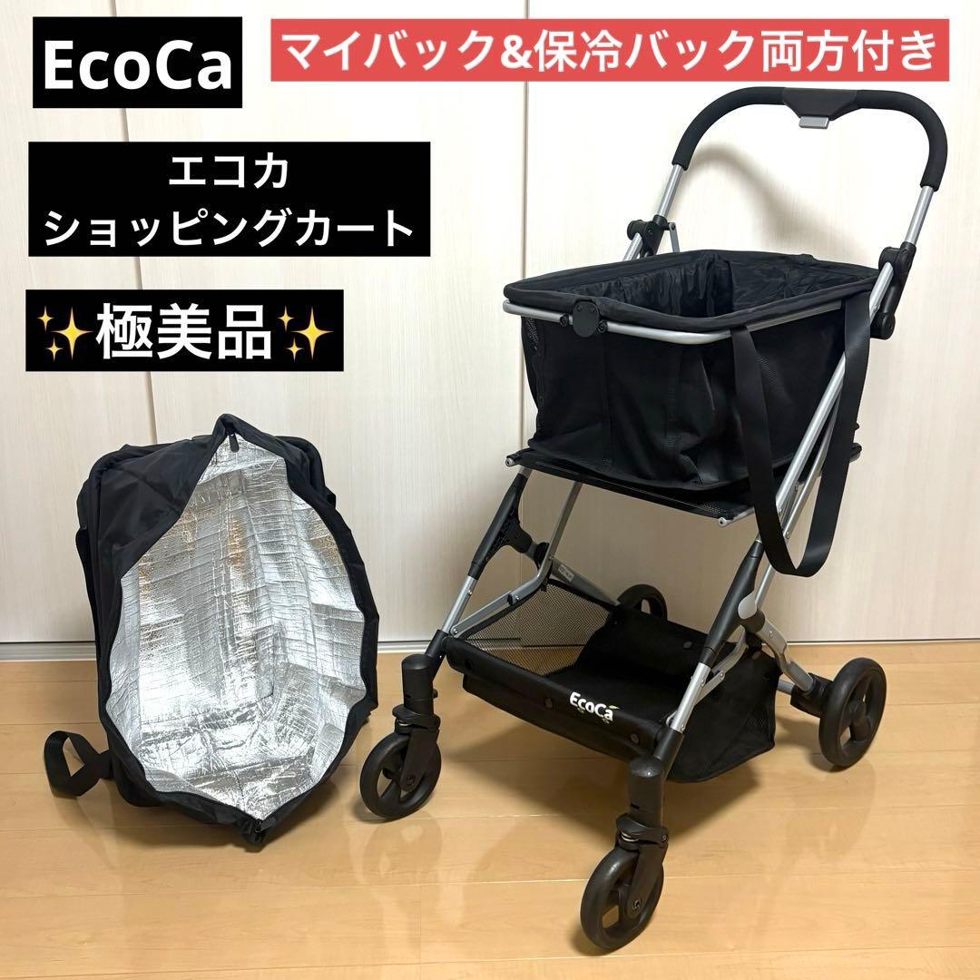 極美品】EcoCa（エコカ）ショッピングカート マイバック&保冷バック