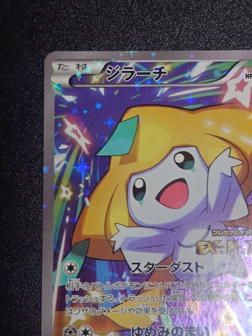 【美品】ジラーチ 235/XY-P PROMO