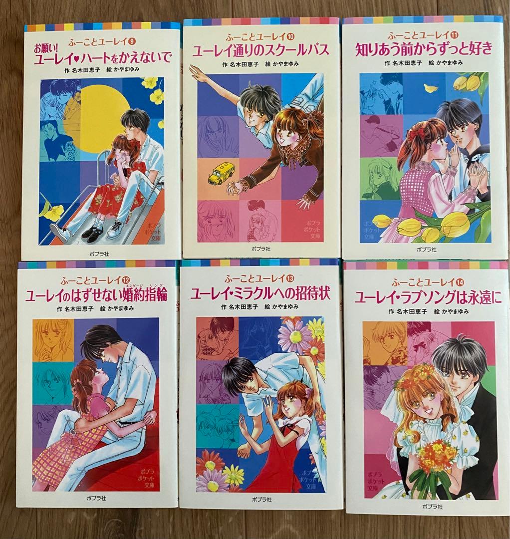 ふーことユーレイ　全巻セット　ふーことユーレイシリーズ　初版