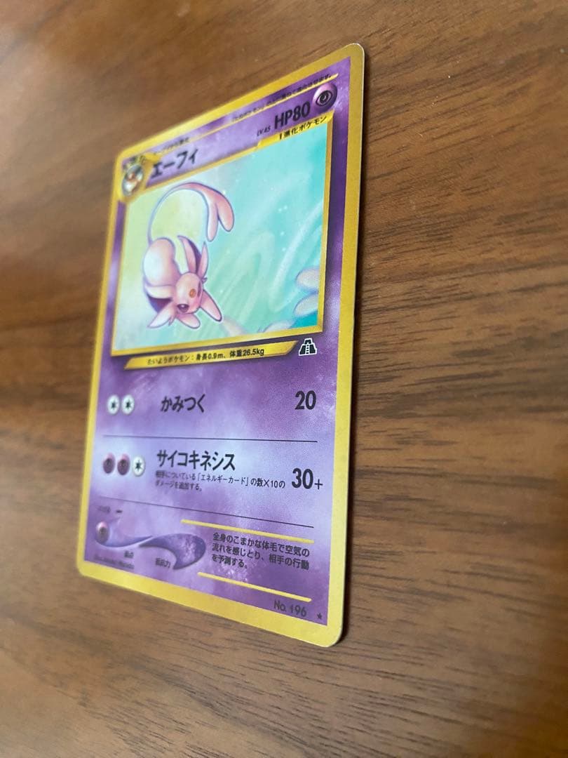 エーフィ 　旧裏ポケモンカード
