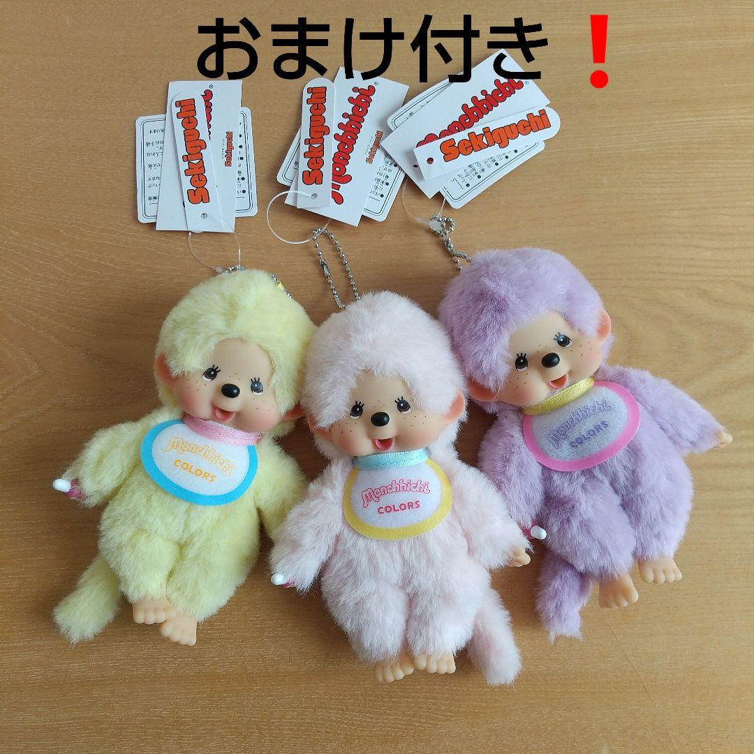 新作 12体セット モンチッチ COLORS 3色セット