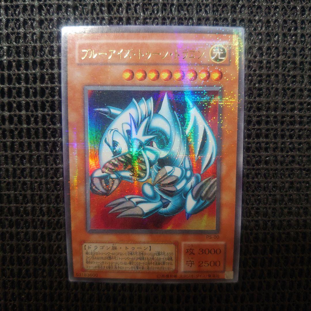 遊戯王 ブルーアイズトゥーンドラゴン ウルトラパラレル 2期 - メルカリ