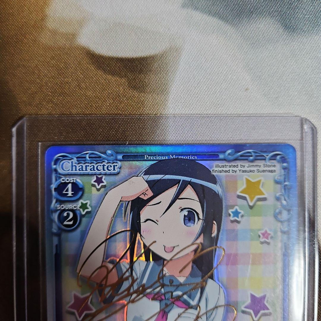 プレシャスメモリーズ 俺の妹がこんなに可愛いわけがない 新垣あやせ