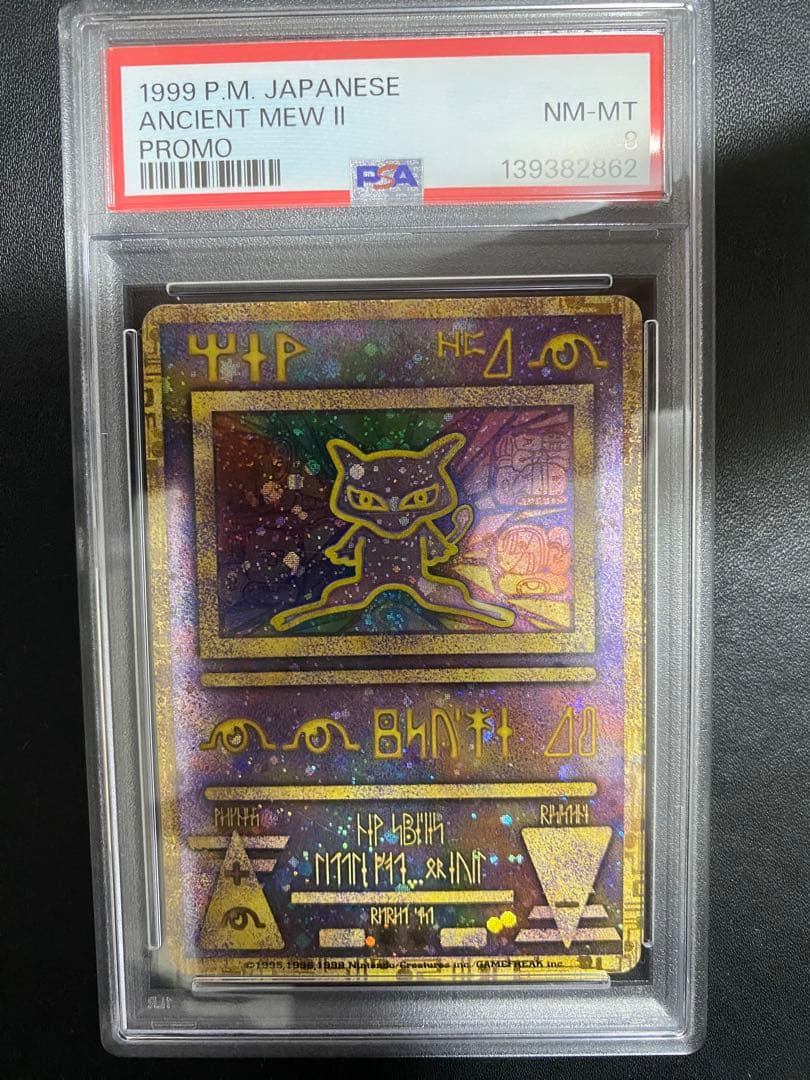 古代ミュウ 後期修正版 psa8 エラー修正版 ルギア爆誕 渦巻ホロ - メルカリ