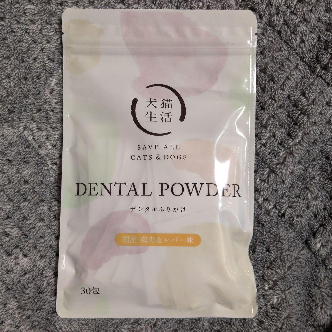 デンタルふりかけ犬猫生活 未開封（1.5g✕30包入） - メルカリ