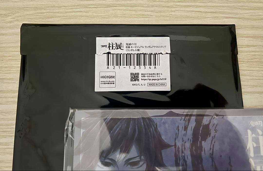 鬼滅の刃　冨岡義勇　柱展　キービジュアル　アクリルスタンド　在庫ラスト