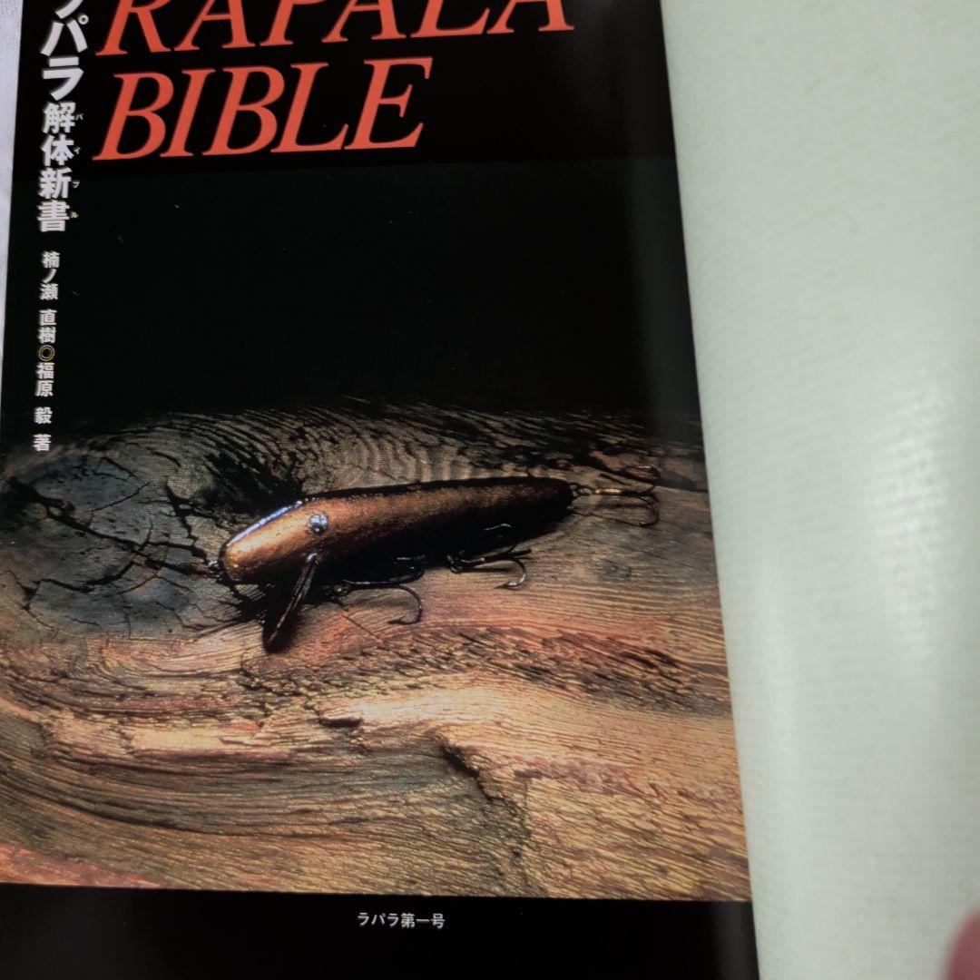 ラパラ解体新書バイブル貴重本 - メルカリ