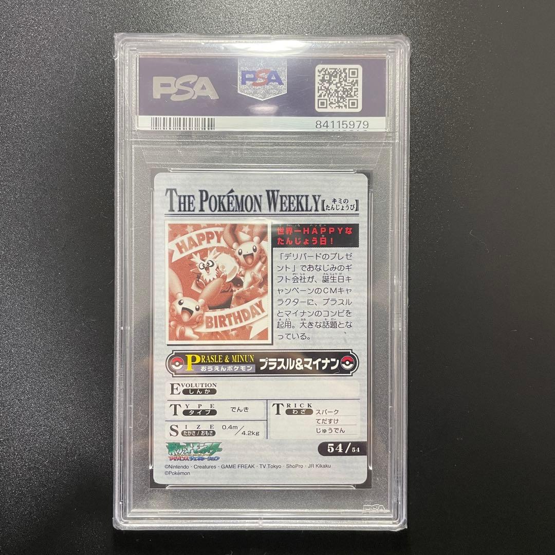 PSA10 世界一HAPPYなたんじょう日 ポケモンウィークリー weekly