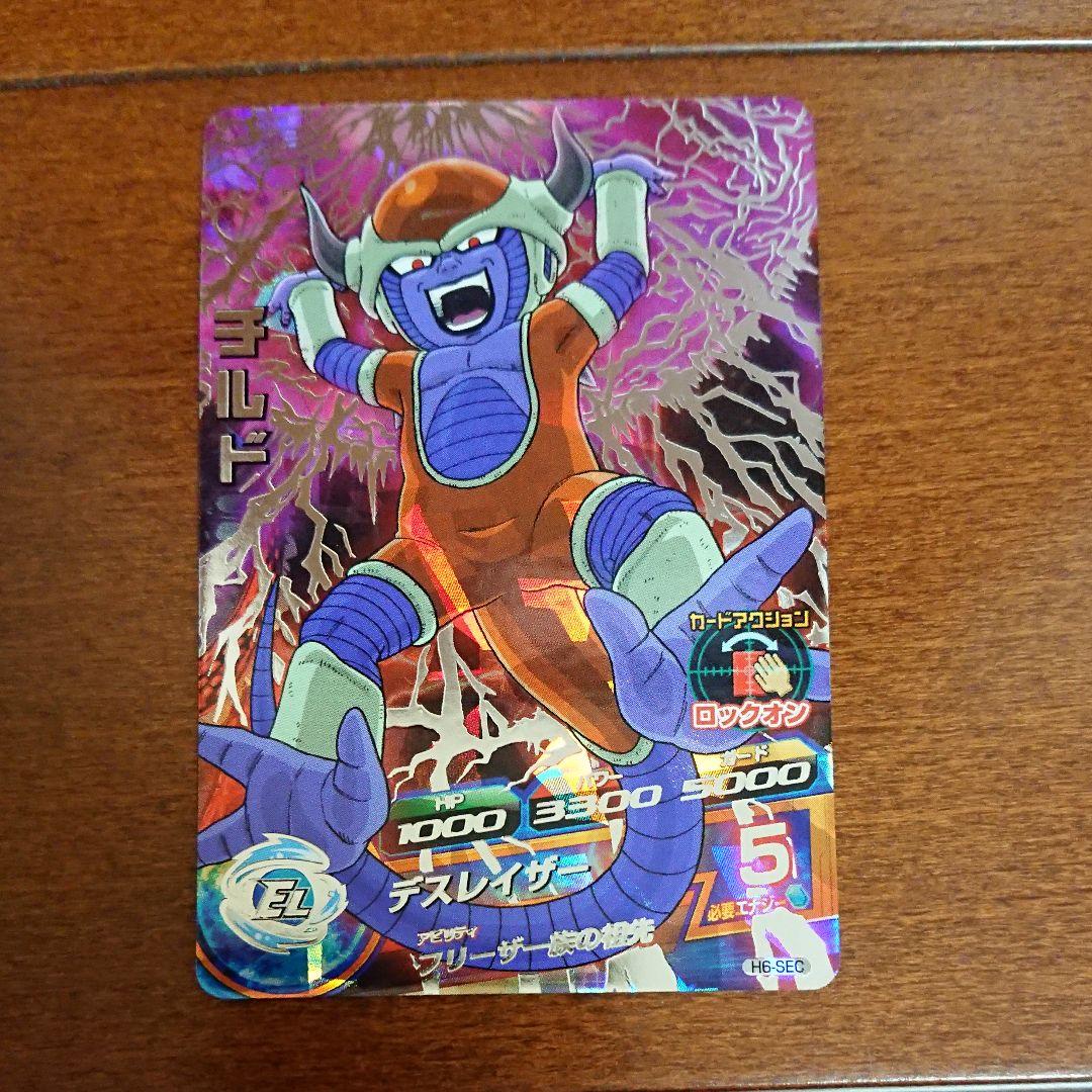 スーパードラゴンボールヒーローズ チルド H6-SEC SDBH スーパー