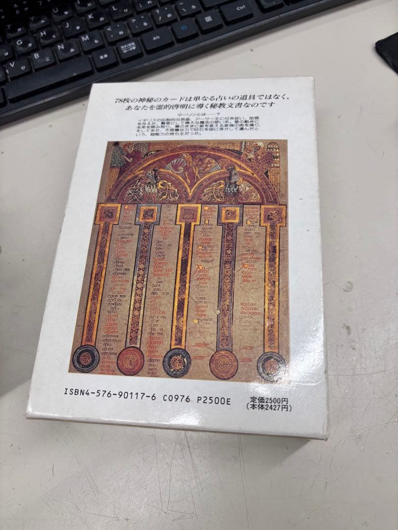 N9891 マリーンタロット　古代ケルトの魔占術