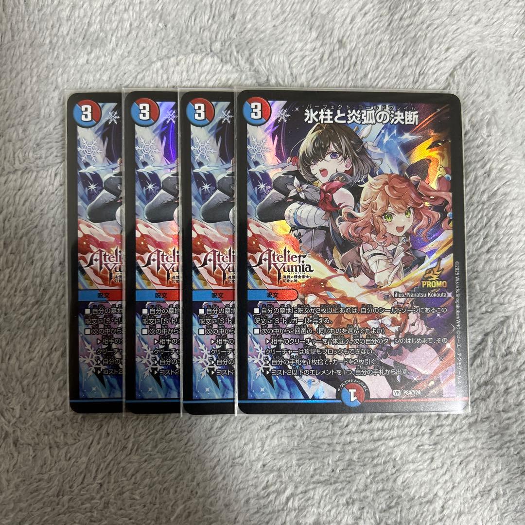 氷柱と炎弧の決断 プロモ アトリエ パーフェクトコールドフレイム