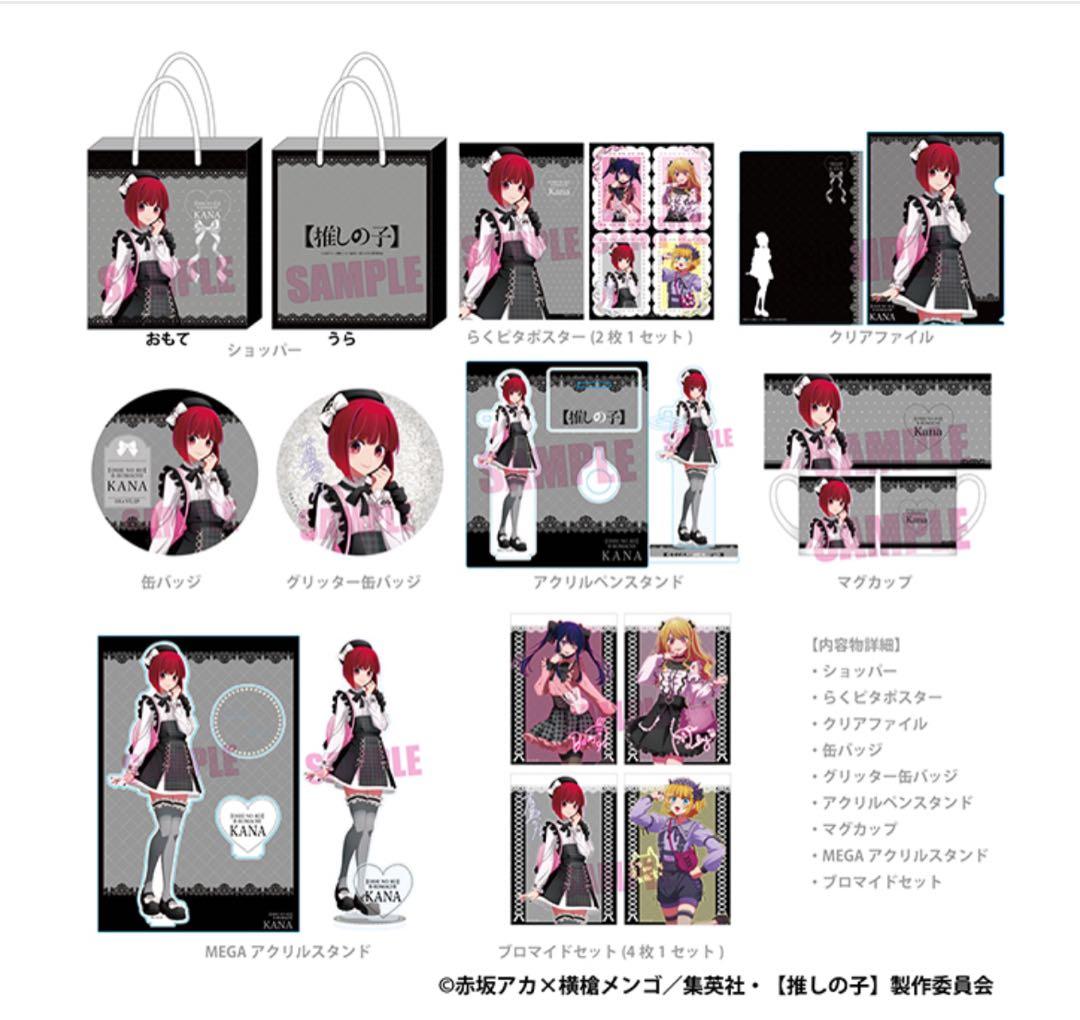 推しの子　ドンキーホーテ　推し袋　有馬かなセット