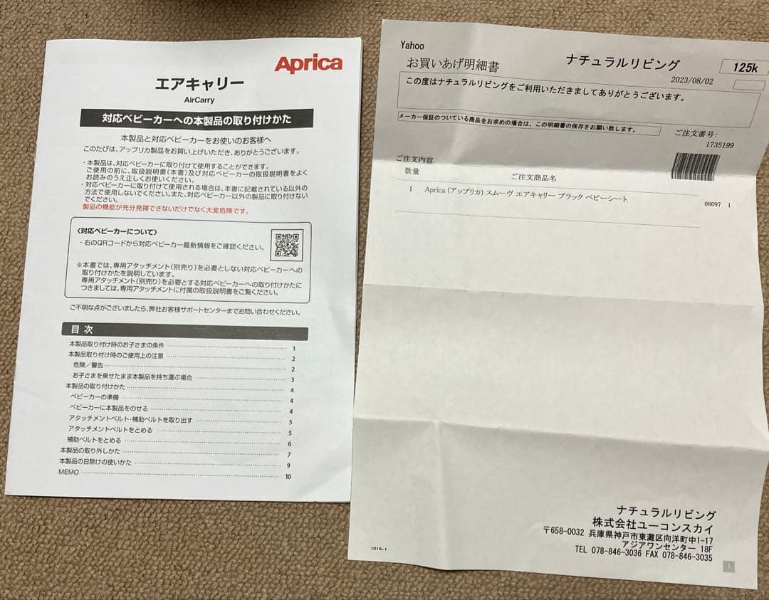 【美品／2023年購入品】Aprica エアキャリー チャイルドシート ブラック