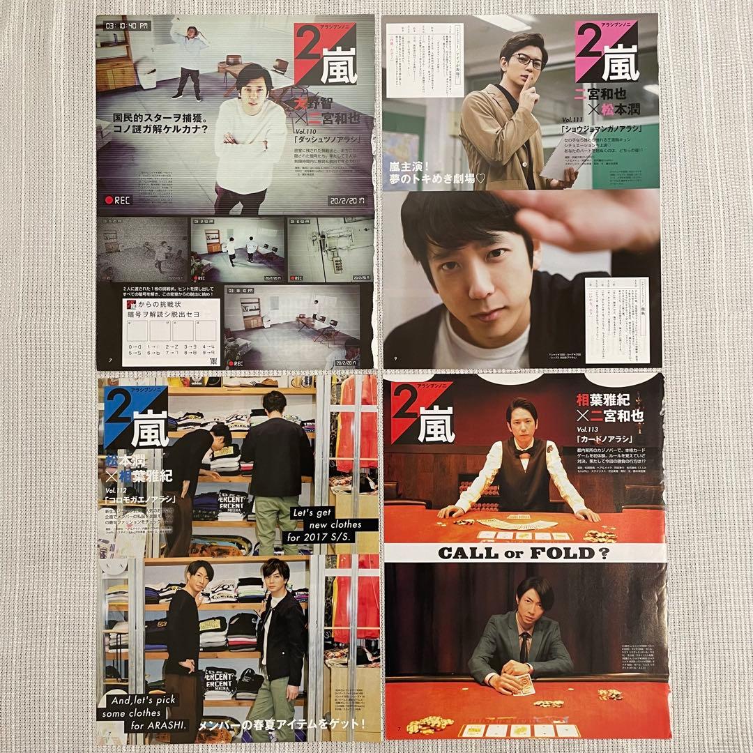 【嵐】non-no連載「アラシブンノニ」切り抜き セット